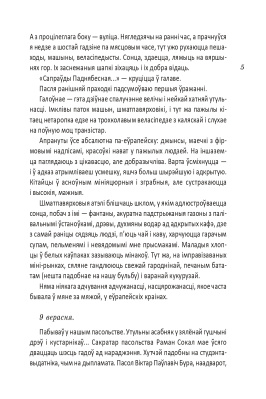 Н.Гальпяровiч. Пад адным небам.